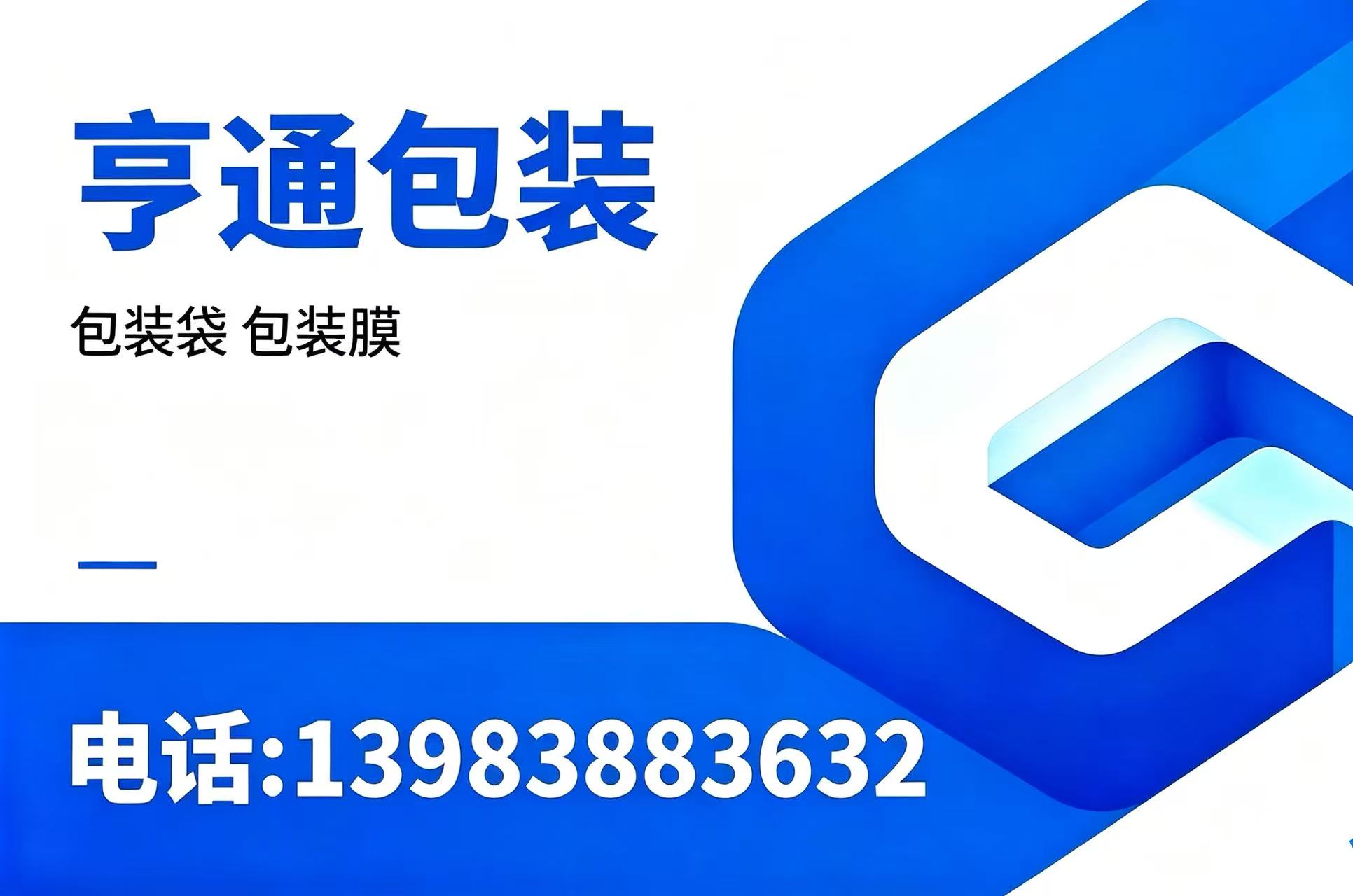 亨通包装北海线上分站
